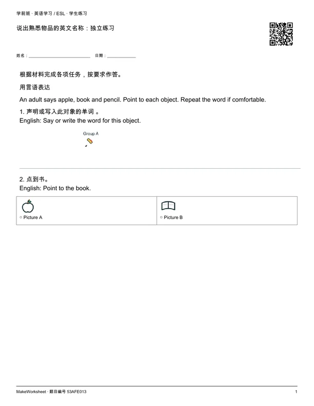 说出熟悉物品的英文名称:独立练习: first student practice page