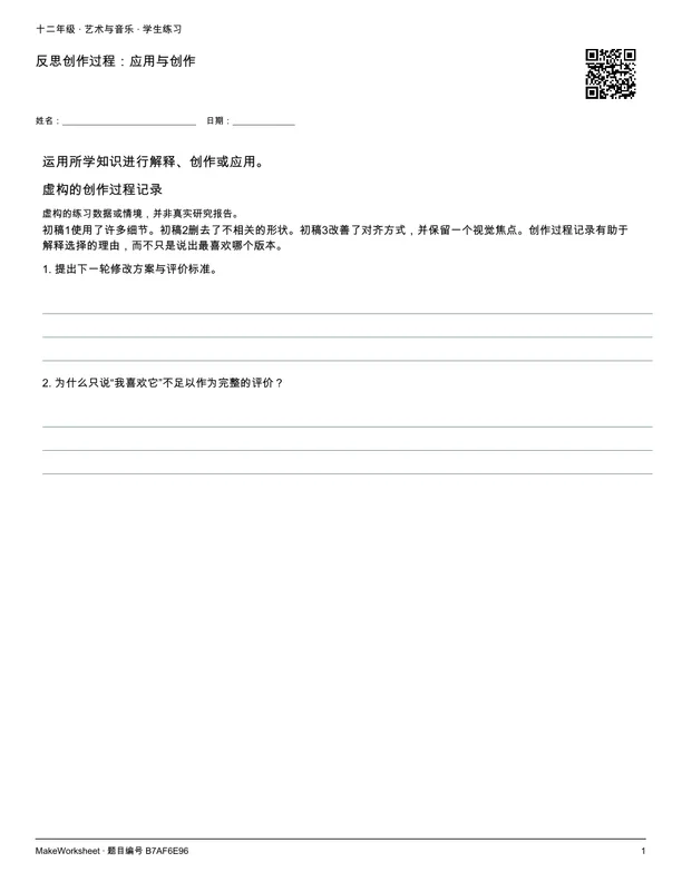 反思创作过程:应用与创作: first student practice page