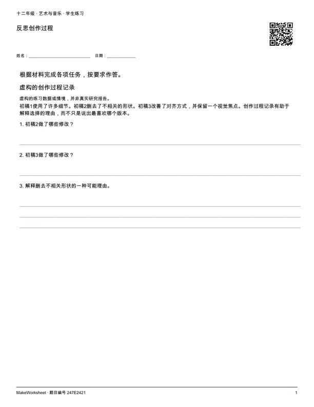 反思创作过程: first student practice page