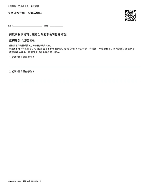 反思创作过程:探索与解释: first student practice page