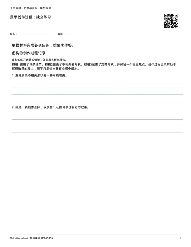 反思创作过程:独立练习: first student practice page