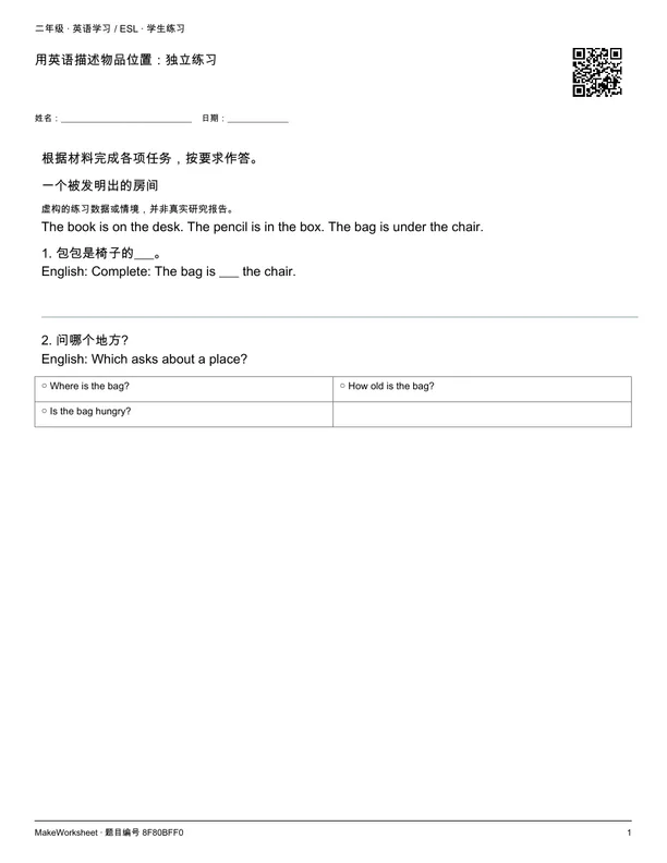 用英语描述物品位置:独立练习: first student practice page