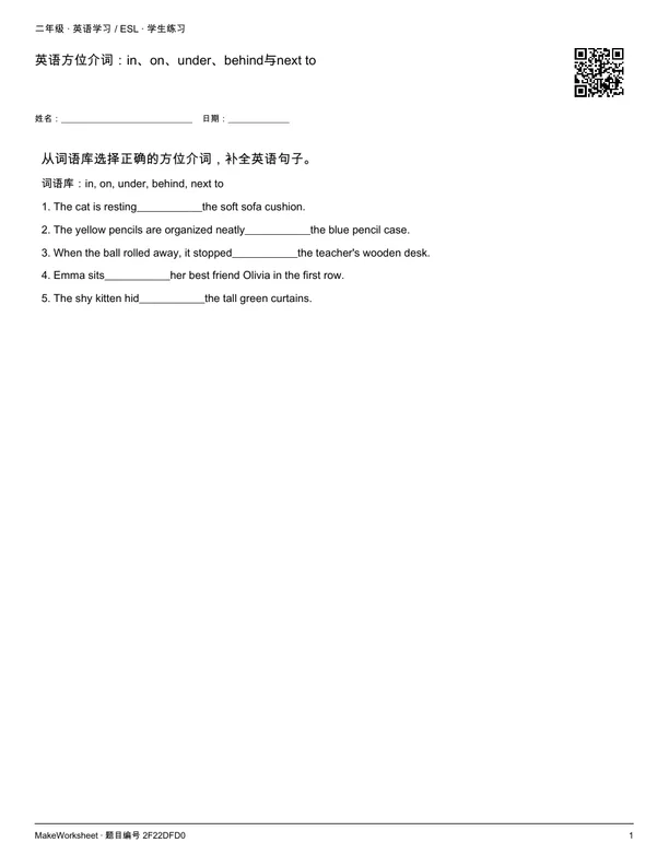 英语方位介词:in、on、under、behind与next to: first student practice page
