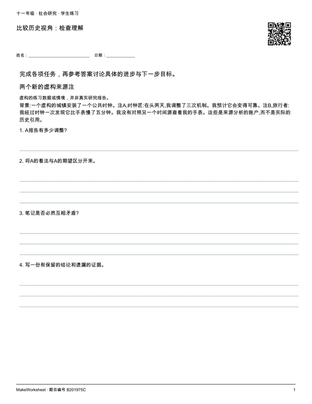 比较历史视角:检查理解: first student practice page