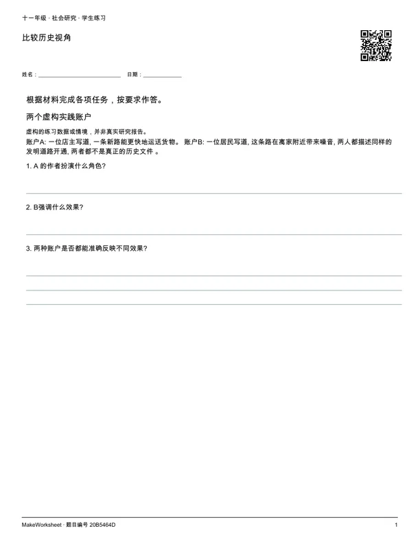 比较历史视角: first student practice page