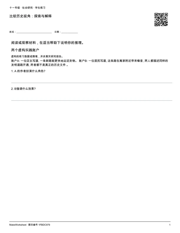 比较历史视角:探索与解释: first student practice page