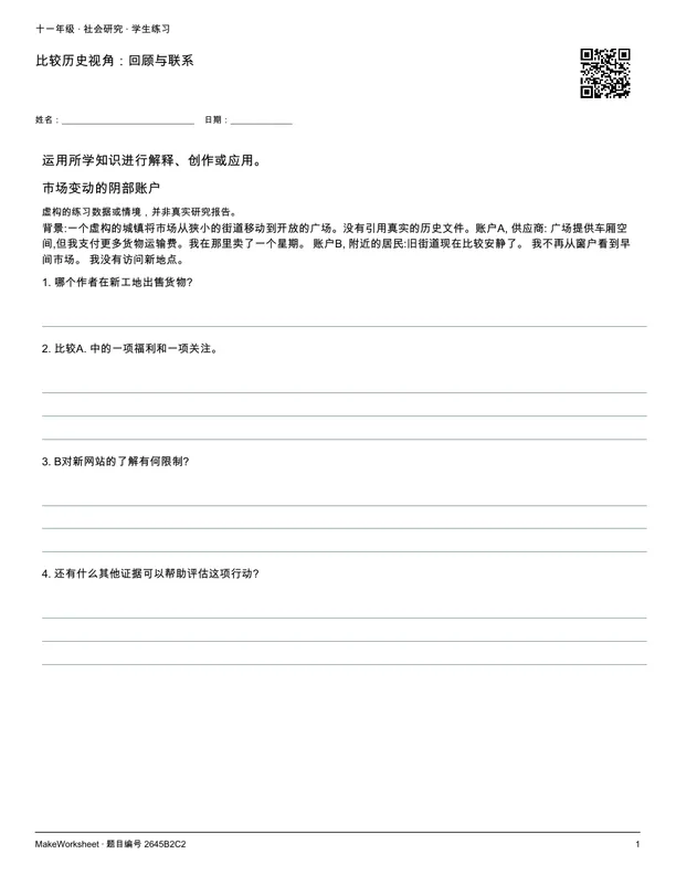比较历史视角:回顾与联系: first student practice page