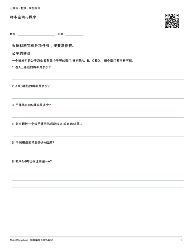 样本空间与概率: first student practice page