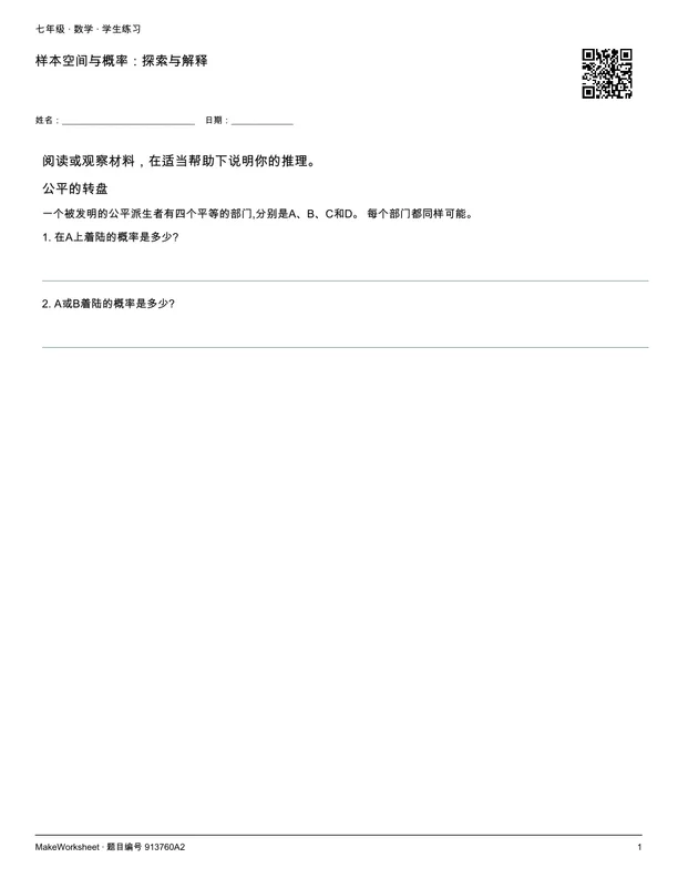 样本空间与概率:探索与解释: first student practice page