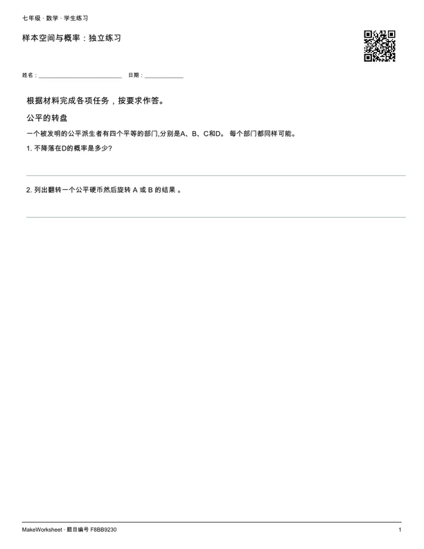 样本空间与概率:独立练习: first student practice page
