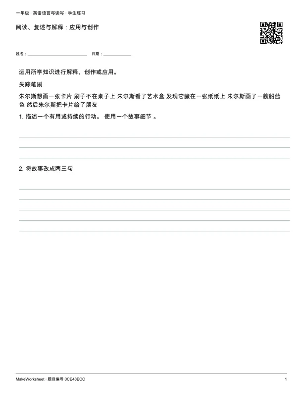 阅读、复述与解释:应用与创作: first student practice page