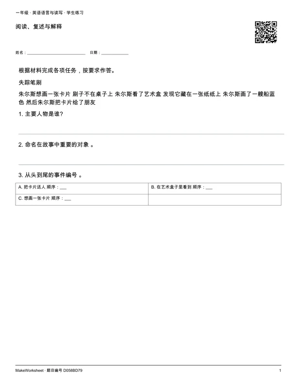 阅读、复述与解释: first student practice page