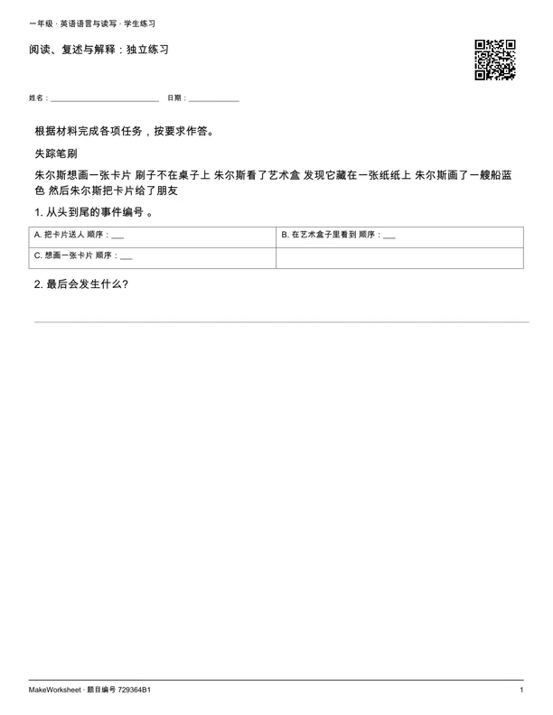 阅读、复述与解释:独立练习: first student practice page