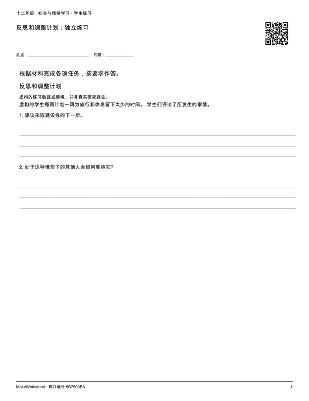反思和调整计划:独立练习: first student practice page