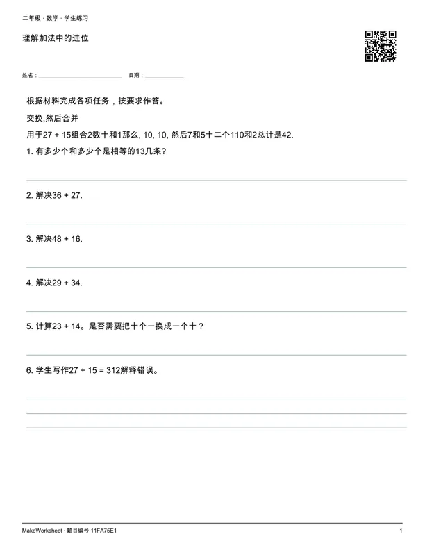 理解加法中的进位: first student practice page
