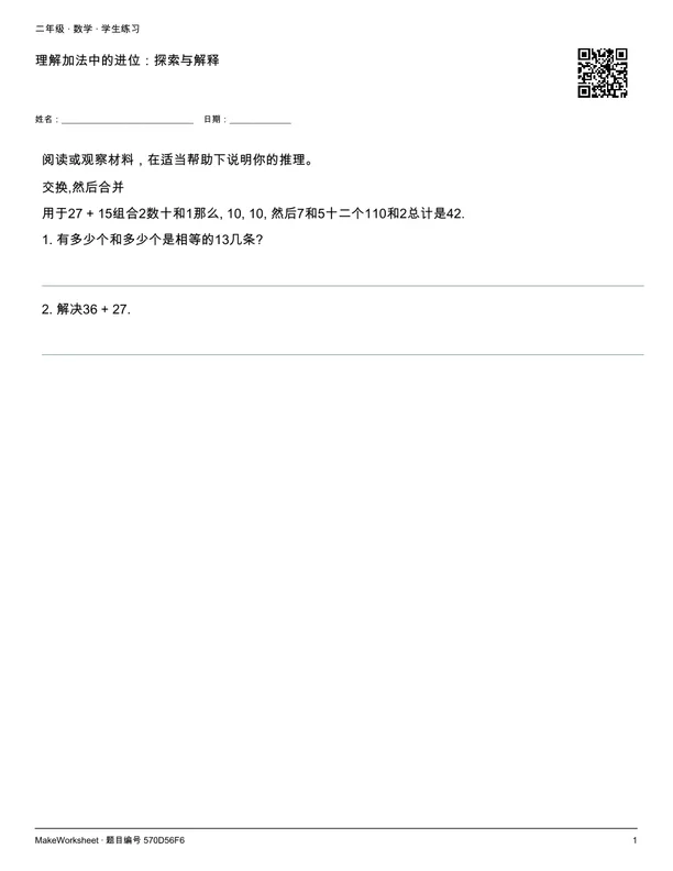 理解加法中的进位:探索与解释: first student practice page