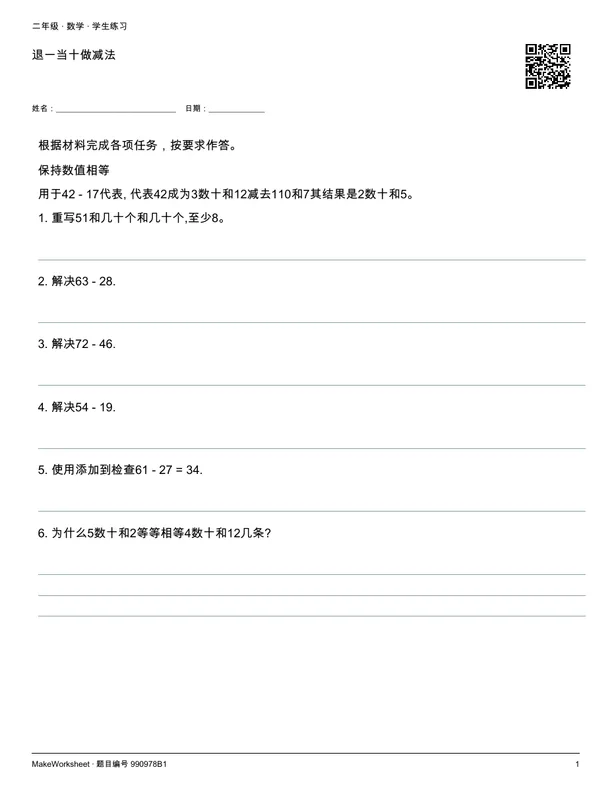 退一当十做减法: first student practice page