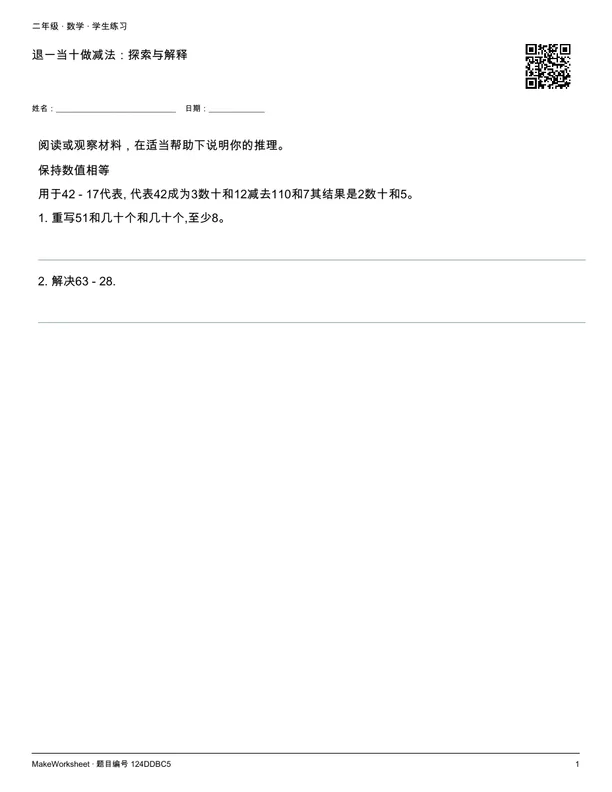 退一当十做减法:探索与解释: first student practice page
