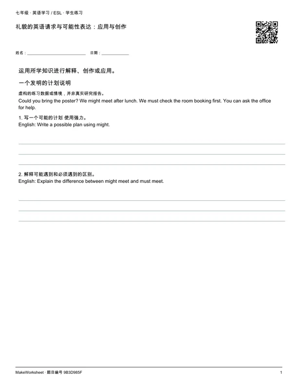 礼貌的英语请求与可能性表达:应用与创作: first student practice page