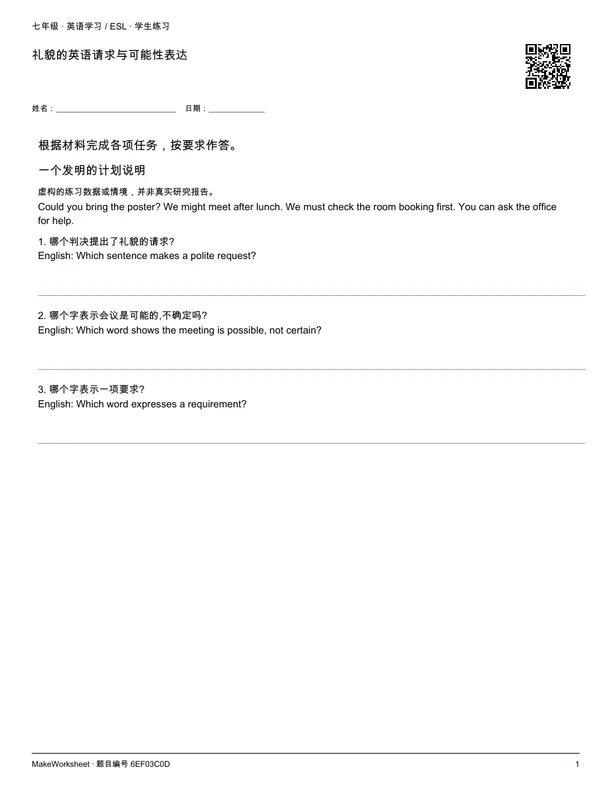 礼貌的英语请求与可能性表达: first student practice page