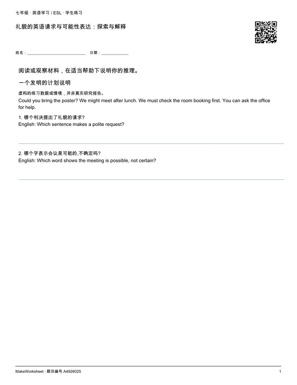礼貌的英语请求与可能性表达:探索与解释: first student practice page