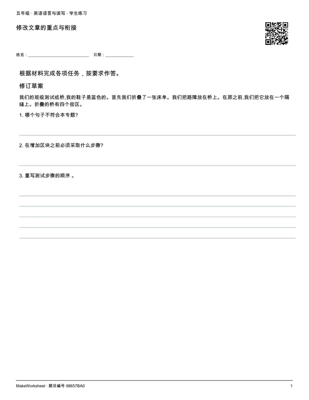 修改文章的重点与衔接: first student practice page