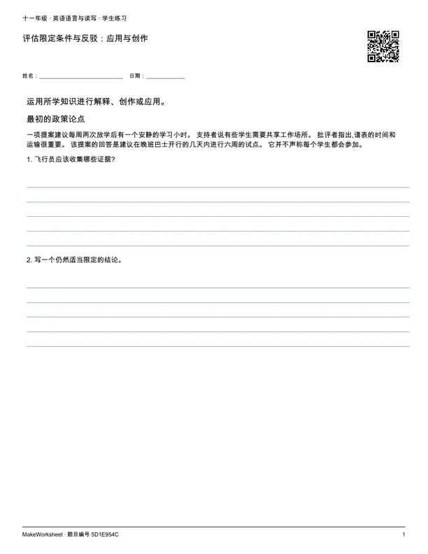 评估限定条件与反驳:应用与创作: first student practice page