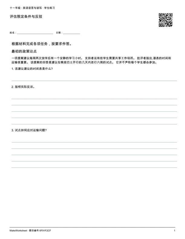 评估限定条件与反驳: first student practice page