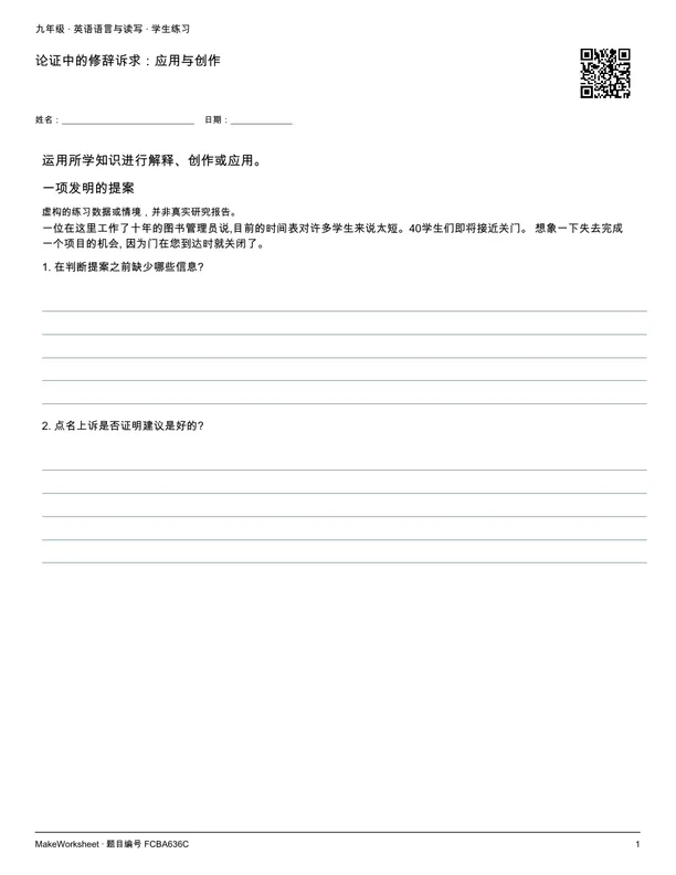 论证中的修辞诉求:应用与创作: first student practice page