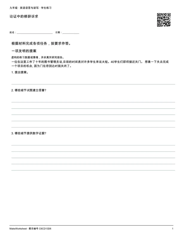 论证中的修辞诉求: first student practice page
