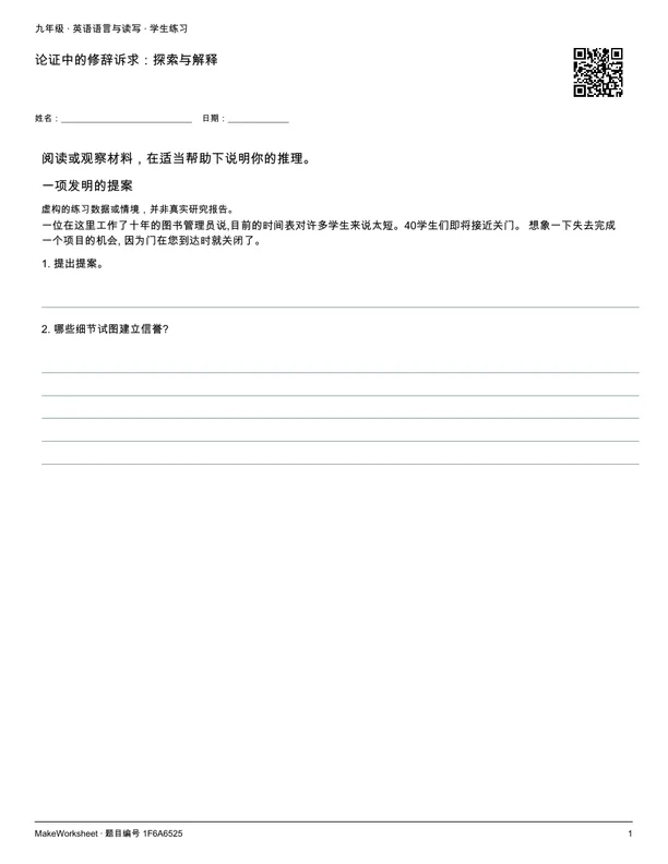 论证中的修辞诉求:探索与解释: first student practice page