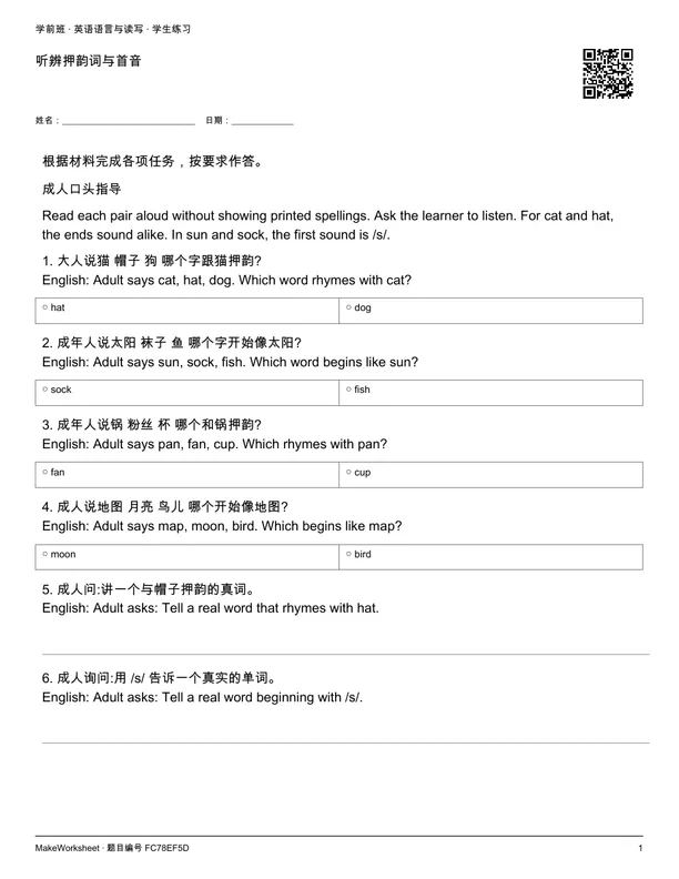 听辨押韵词与首音: first student practice page