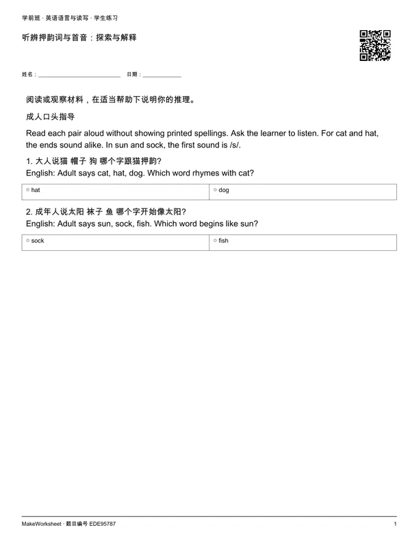 听辨押韵词与首音:探索与解释: first student practice page