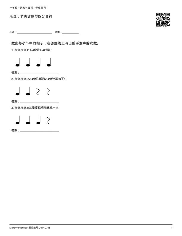 乐理:节奏计数与四分音符: first student practice page