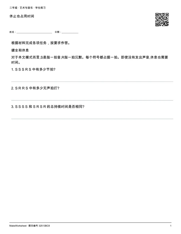 休止也占用时间: first student practice page