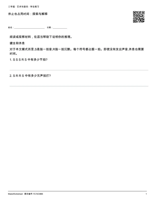 休止也占用时间:探索与解释: first student practice page