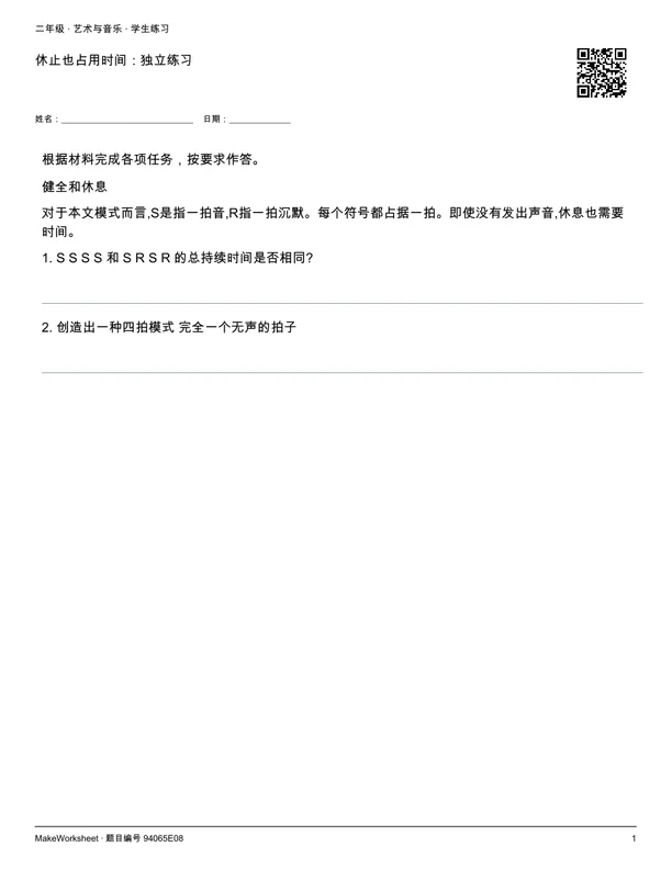 休止也占用时间：独立练习: first student practice page