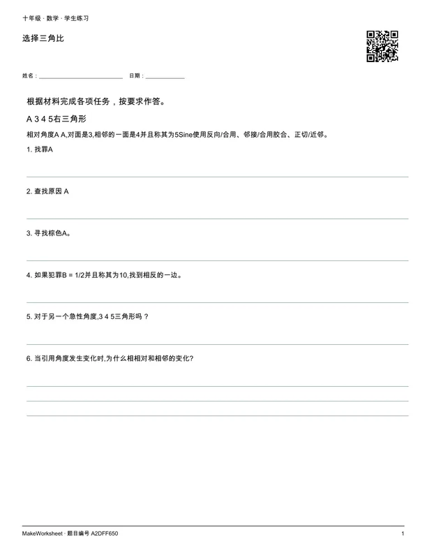 选择三角比: first student practice page