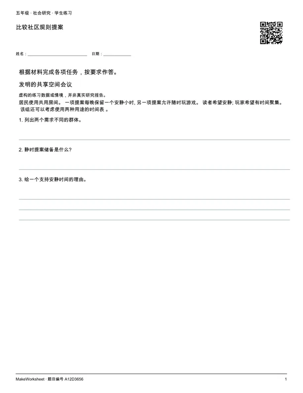 比较社区规则提案: first student practice page