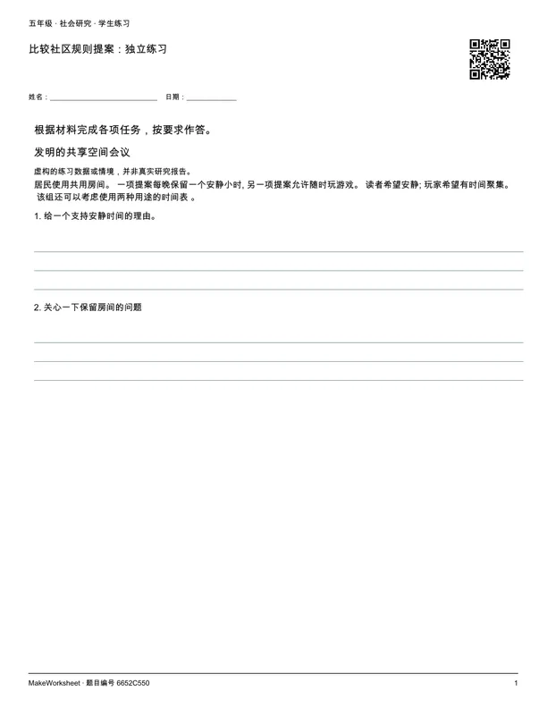 比较社区规则提案:独立练习: first student practice page