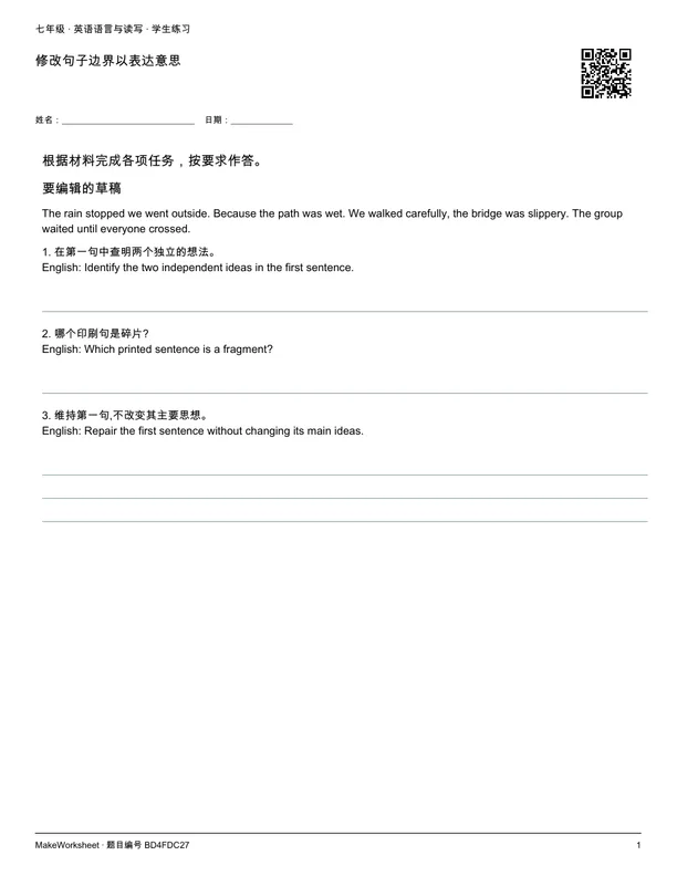 修改句子边界以表达意思: first student practice page