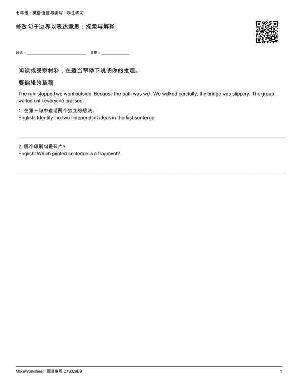 修改句子边界以表达意思:探索与解释: first student practice page