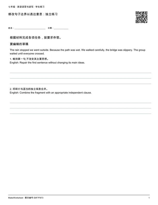 修改句子边界以表达意思:独立练习: first student practice page