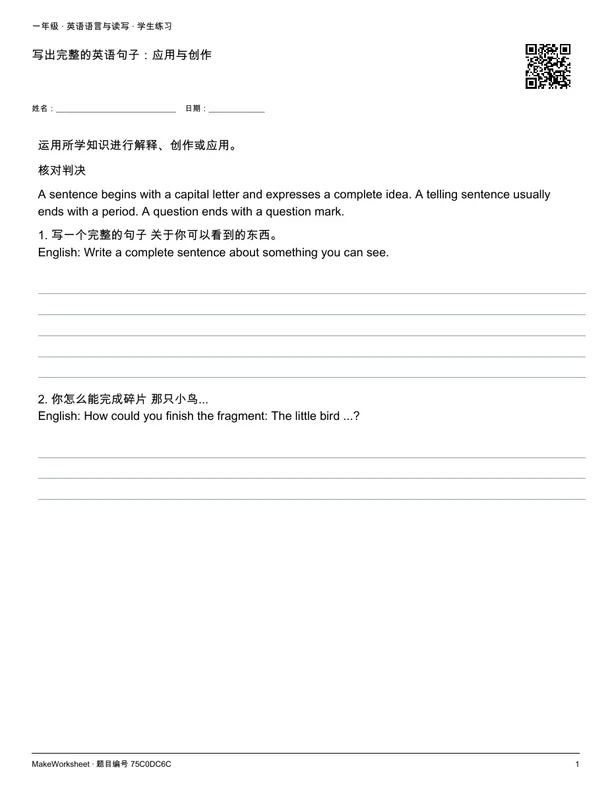写出完整的英语句子:应用与创作: first student practice page