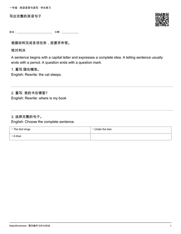 写出完整的英语句子: first student practice page