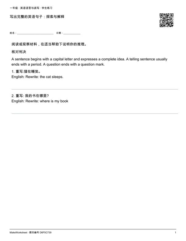 写出完整的英语句子:探索与解释: first student practice page