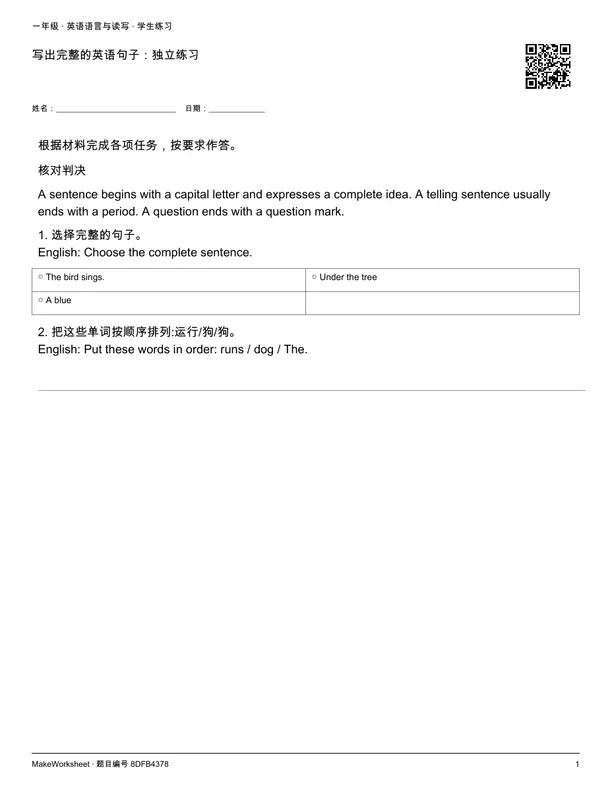 写出完整的英语句子:独立练习: first student practice page