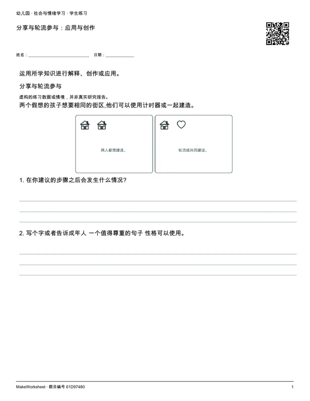 分享与轮流参与:应用与创作: first student practice page