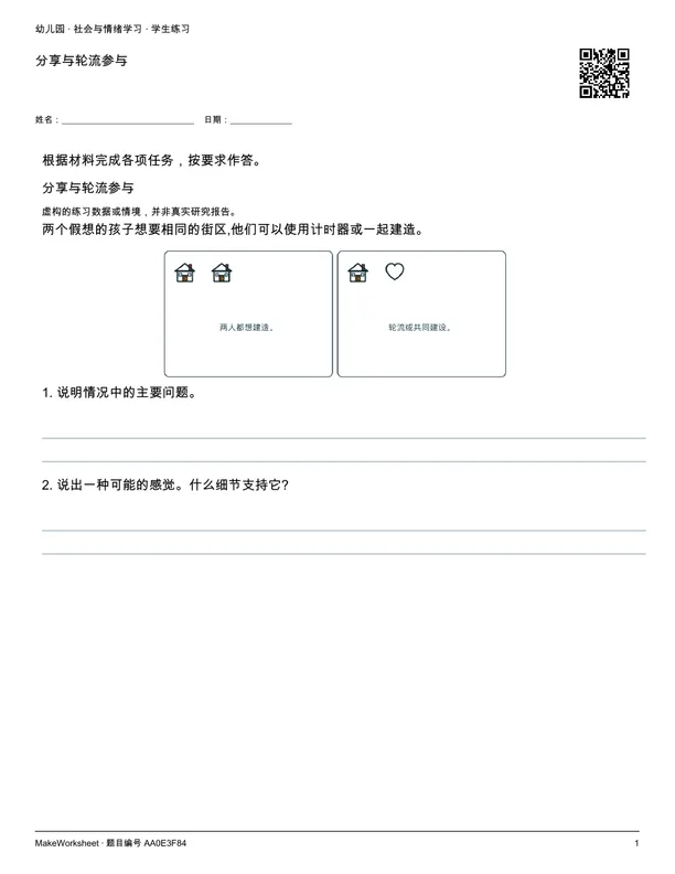 分享与轮流参与: first student practice page