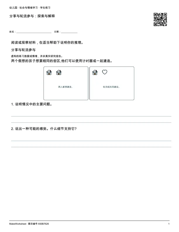 分享与轮流参与:探索与解释: first student practice page